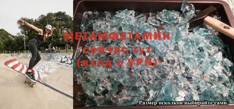 Первитин Methamphetamine  Гвардейск 